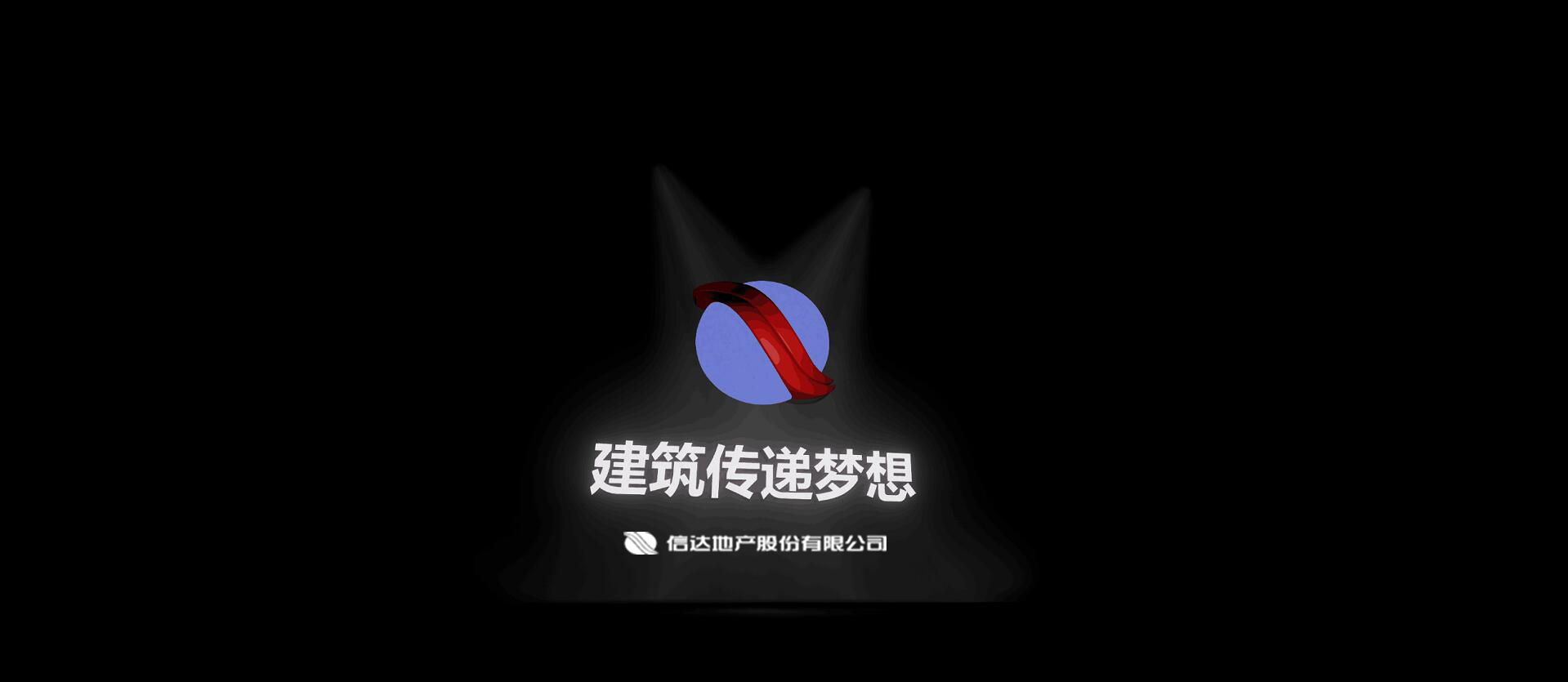 信達地產(chǎn)