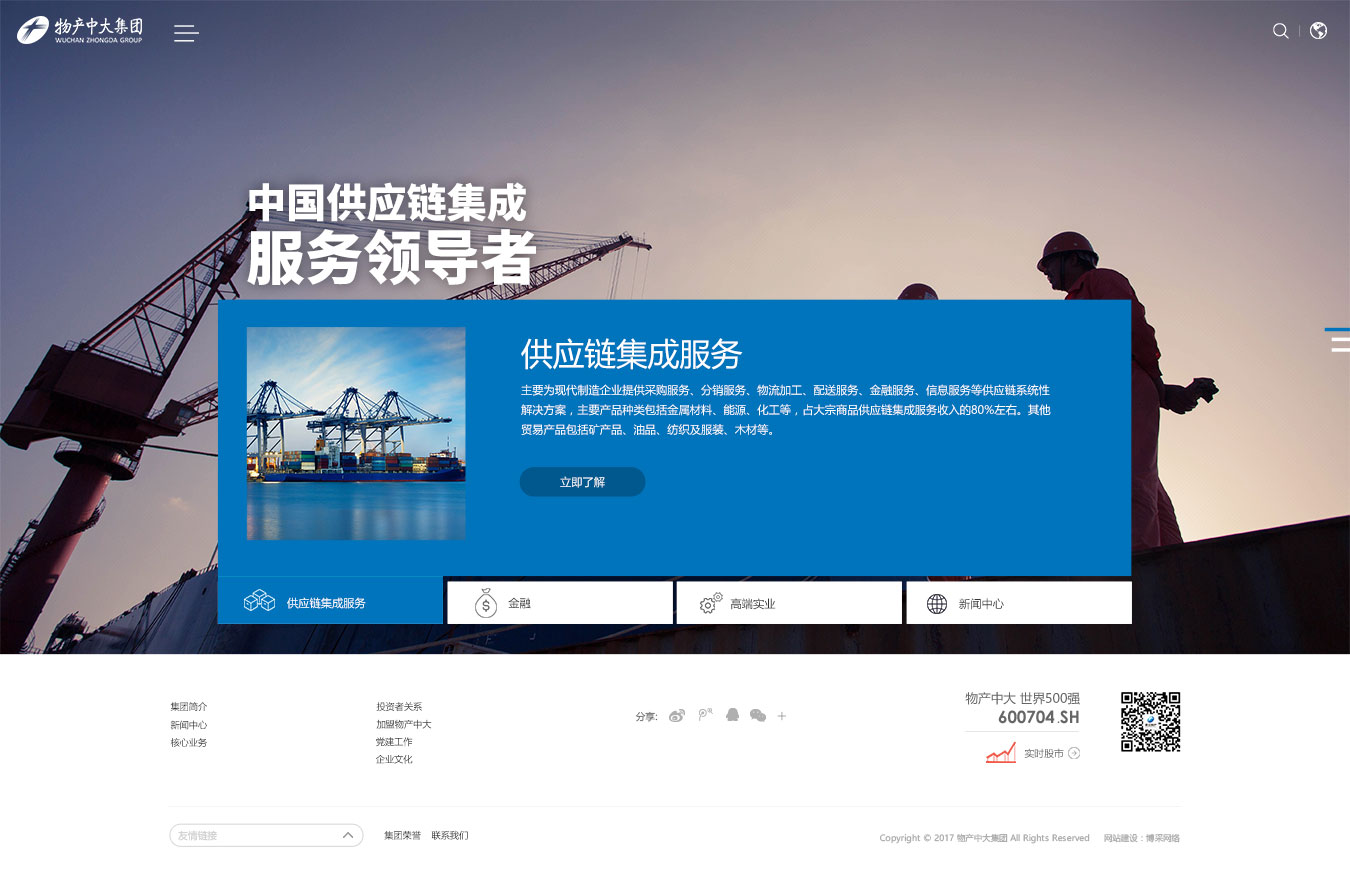 物產(chǎn)中大集團(tuán)