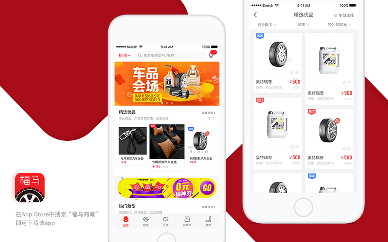 福馬商城app