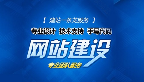 <a href=http://rootdnoe.cn/interact/website.html  title=網(wǎng)站建設(shè) target='_blank'>網(wǎng)站建設(shè)</a>.jpg